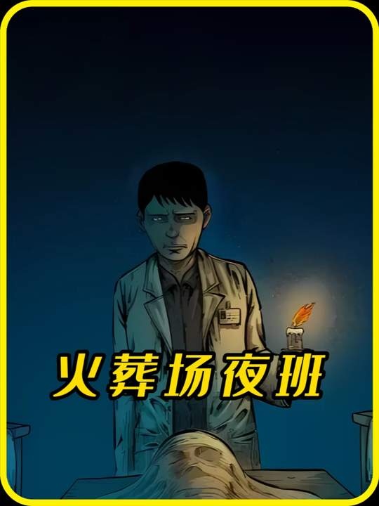 天津火葬场诈尸事件