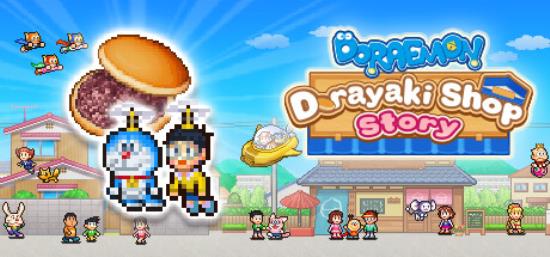 【大型系列游戏】哆啦A梦的铜锣烧店物语（Doraemon Dorayaki Shop Story）免安装中文版-BNS供稿