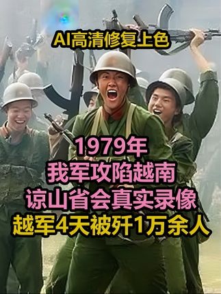 对越反击战谅山战役实录