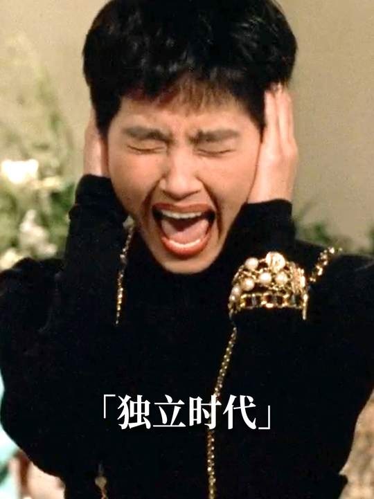 《独立时代》独立时代：人性迷宫中的爱与伪装