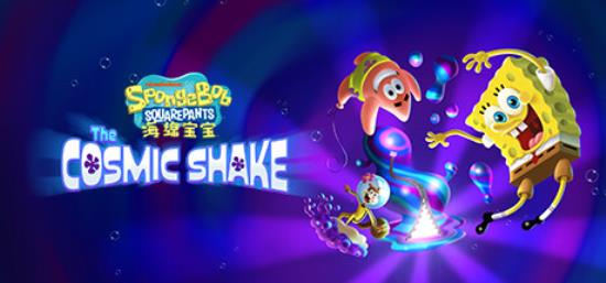 【小游戏独立游戏】海绵宝宝（The Cosmic Shake）v1.0.2.0 DODI全DLC中文版-BNS供稿