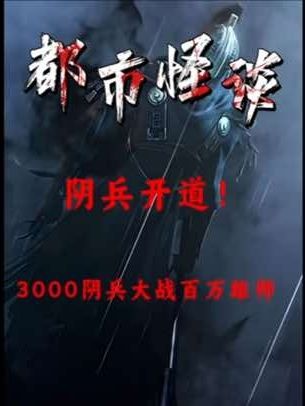 南京阴兵传说揭秘