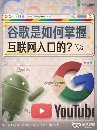 谷歌入口争夺战