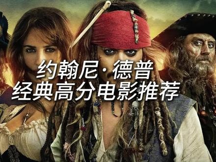 不老泉之谜：杰克船长的生死冒险