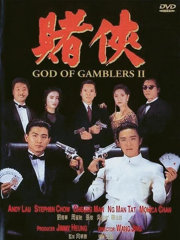 (1990)-赌侠[賭俠]