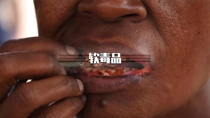 槟榔诱惑：舌尖上的致命陷阱
