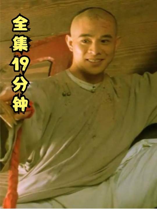 《黄飞鸿之二男儿当自强》黄飞鸿智破白莲教