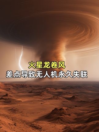 火星奇遇：机智号失联与神秘岩石的发现