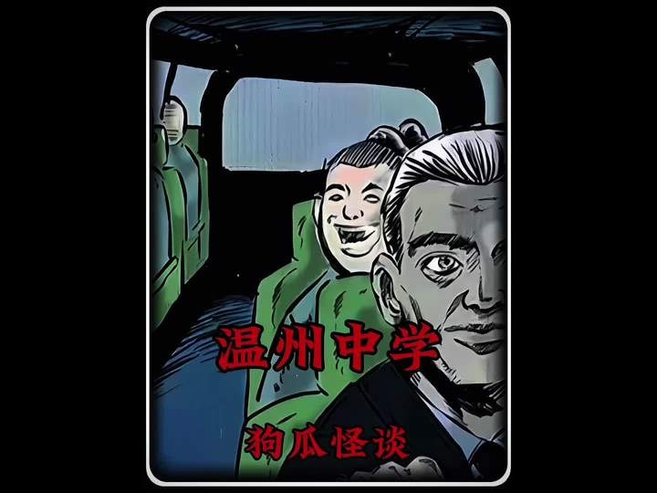 江畔迷影：温州中学七日回魂事件