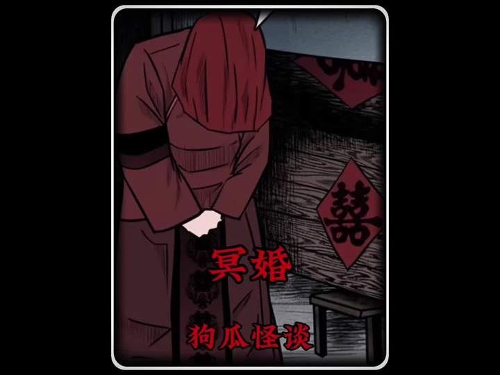 冥婚诡谈：头七夜胎动