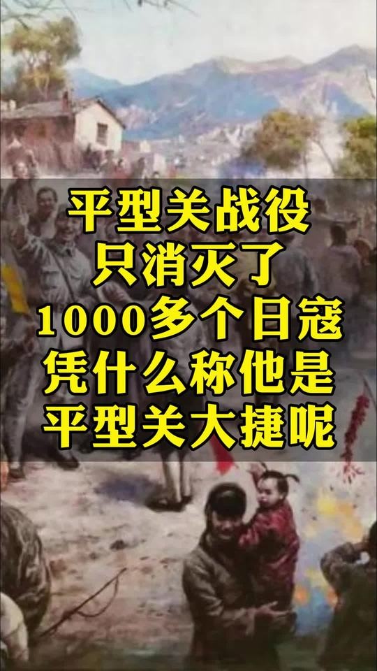 平型关大捷：民族觉醒的曙光