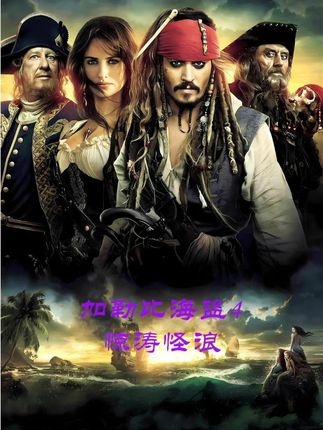 不老泉的终极考验