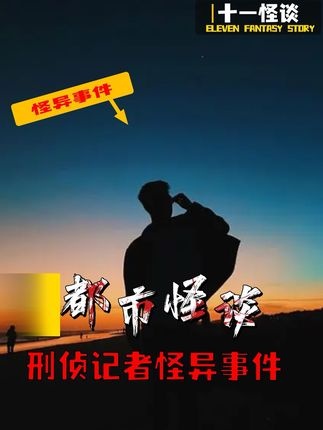 刑案拍摄的隐秘禁忌