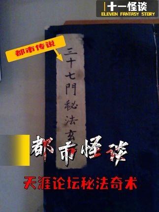 秘术惊魂：天涯最悬疑古书之谜