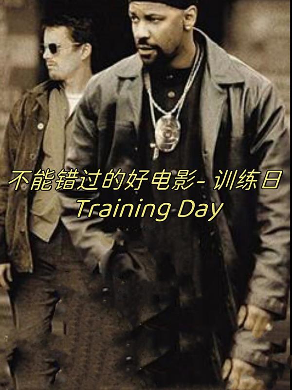 (2001)·训练日【TrainingDay】