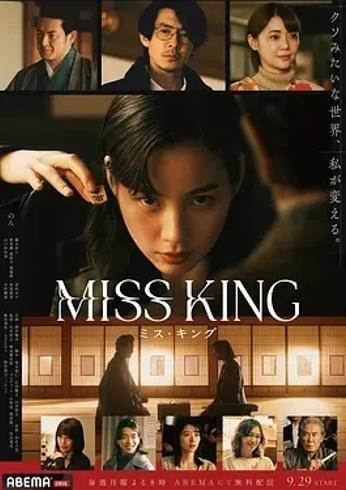 《王将英雌》2025：棋盘上的复仇与女性自我救赎