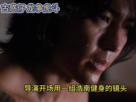 《古惑仔5龙争虎斗》古惑仔5：浩南转型记