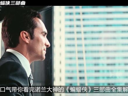 诺兰蝙蝠侠三部曲全解析