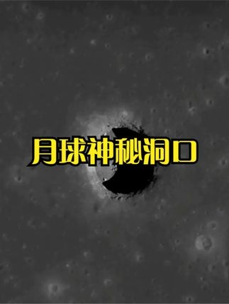 月球基地争夺战：两大未解之谜