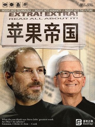 苹果传奇：乔布斯与改变世界的旅程