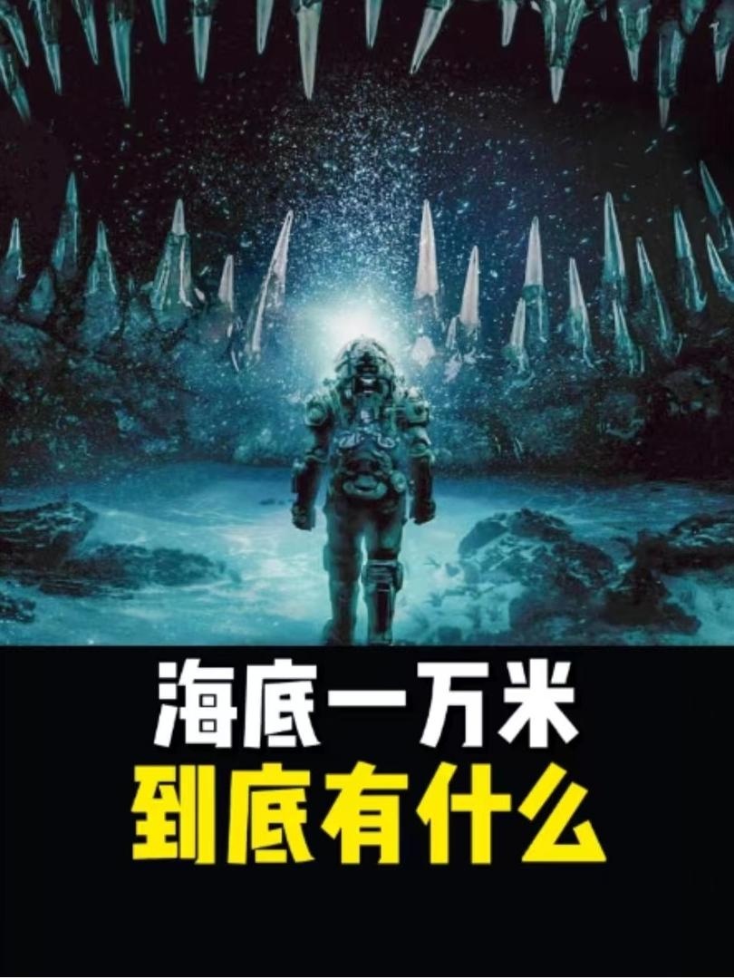深海奇遇：从浅蓝到深渊的探索之旅