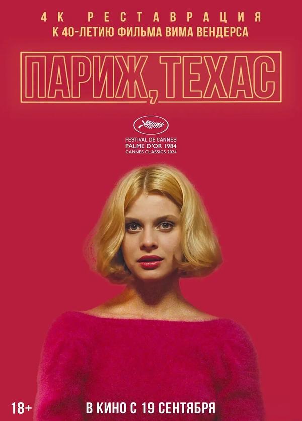 (1984)-《德州巴黎》(Paris,Texas)