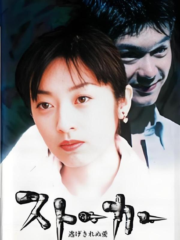 (1992)危险情人【危險情人】