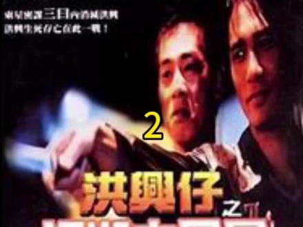 《洪兴仔之江湖大风暴》山鸡智斗莽哥，洪兴风波再起