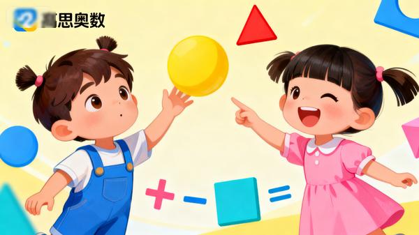 1-6年级高思奥数视频