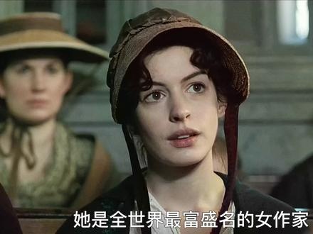 《成为简·奥斯汀》傲慢与偏见背后的爱情抉择