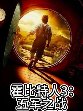 孤山决战：贪婪与救赎的五军之战