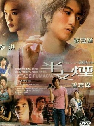 《半支烟》下山豹的二十年江湖梦