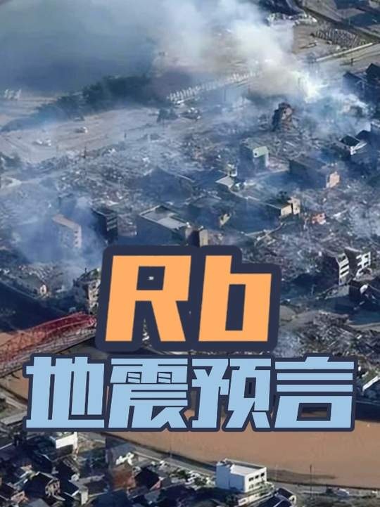 日本南海海槽：悬而未决的大地震预警