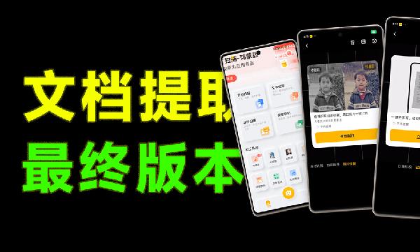 最终免费版本！这App千万不要更新，布丁扫描的最后版本，轻松使用文档扫描、表格提取、手写擦除等功能