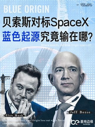 贝索斯与马斯克的太空对决
