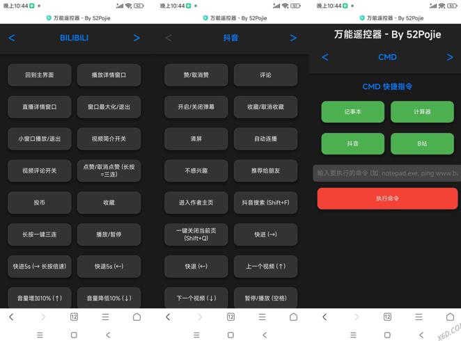 Windows万能遥控器V0.1详解手机控电脑娱乐操作利器