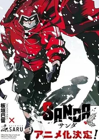 变身圣诞老人SANDA2025日漫社会寓言与热血解析