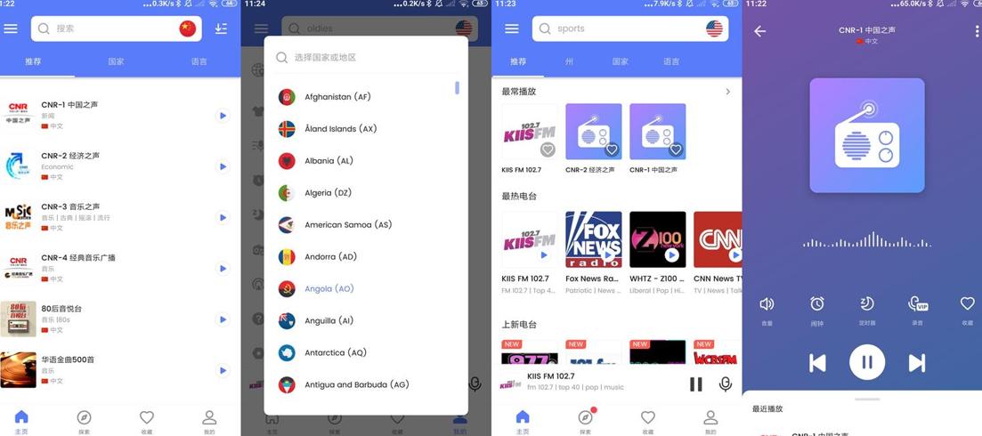 安卓MyRadio1.2.03.1010解锁版全球广播收听指南