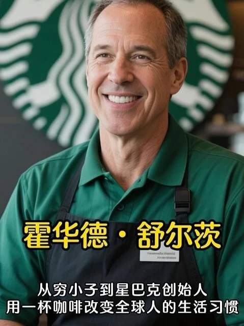 从贫民窟到咖啡帝国