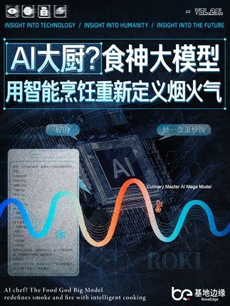 AI食神时代：一盘蛋炒饭引发的厨房革命