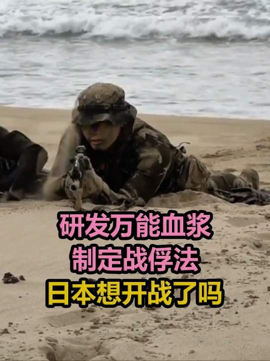 日本备战动向全解析