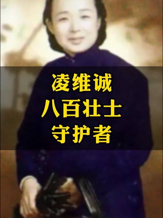 孤军遗孀与八百壮士的守护誓言