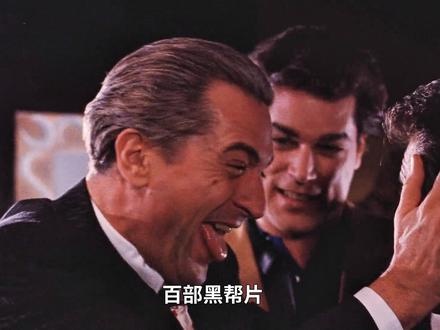 《好家伙》黑帮神话的破灭与真实