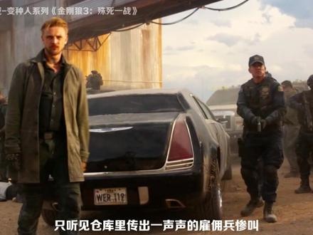 暮狼悲歌：最后的X战警