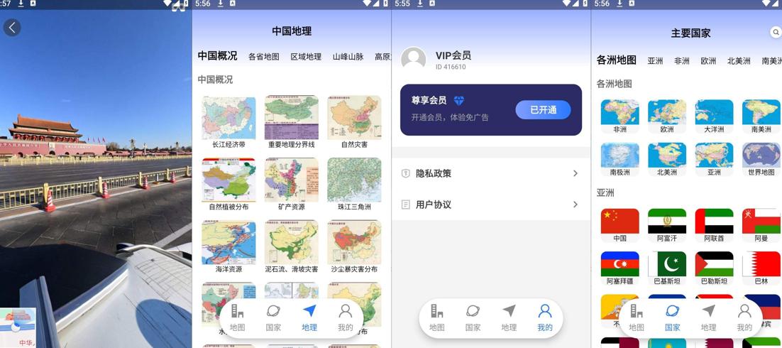 安卓星云实景地图v1.4.4高级版全球实景导航详解