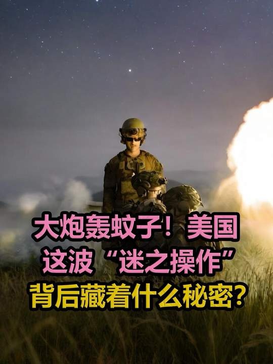 美军加勒比迷局：石油、谎言与航母