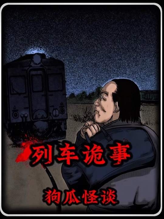 夜行列车窗帘背后的隐秘真相