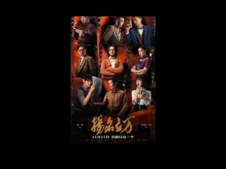 扬名立万：密室谜案与人性救赎