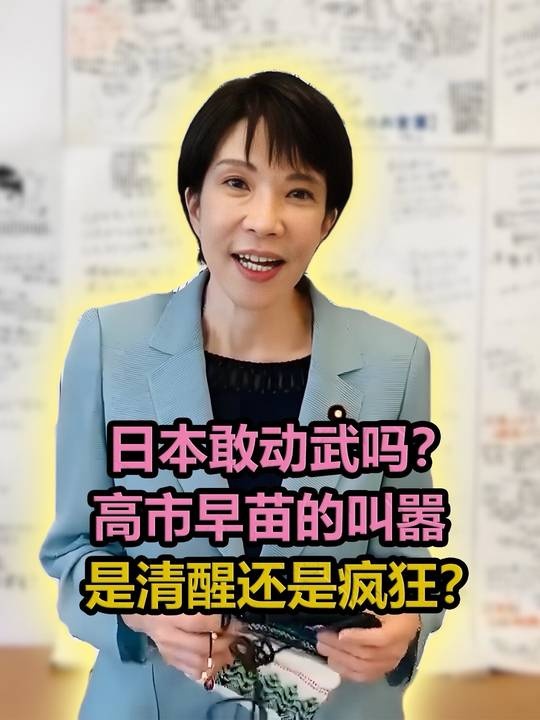 东亚棋局：日本干涉背后的危局与清算