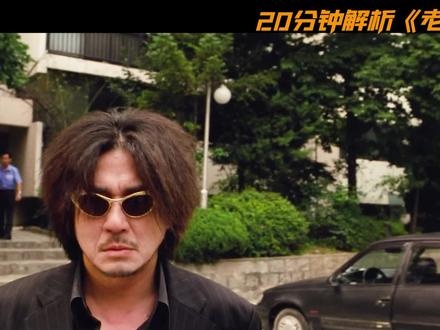 复仇漩涡中的老男孩